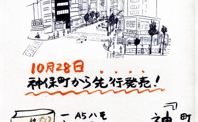 神保町！！