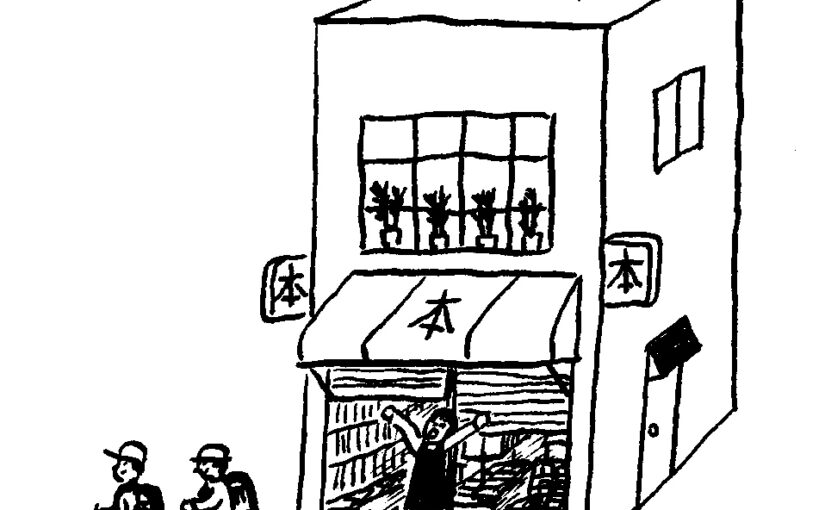 本屋会議/夏葉社