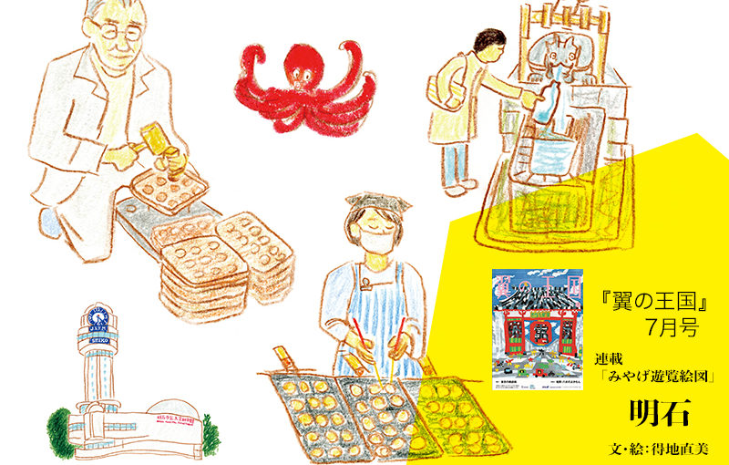 『翼の王国』　7月号がANA機内にて配布されています。