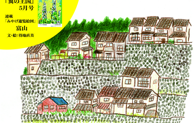 『翼の王国』　5月号がANA機内にて配布されています。