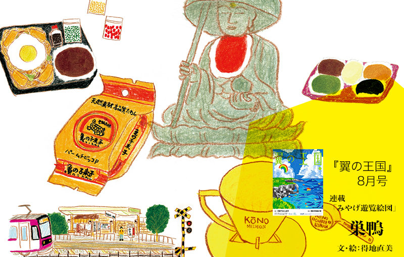 『翼の王国』　8月号がANA機内にて配布されています。