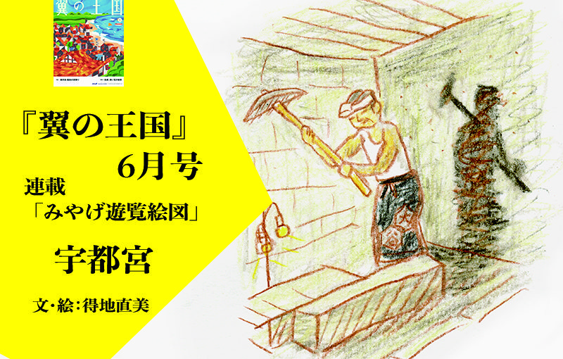 『翼の王国』　6月号がANA機内にて配布されています。