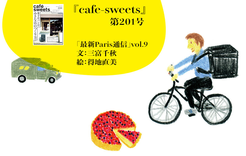 『cafe-sweets』第２０１号が発売されます。