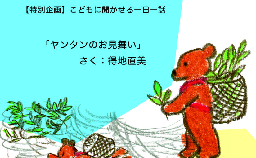 『母の友」１１月号が発売されました。