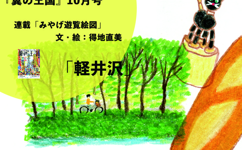 『翼の王国』　10月号がANA機内にて配布されています。