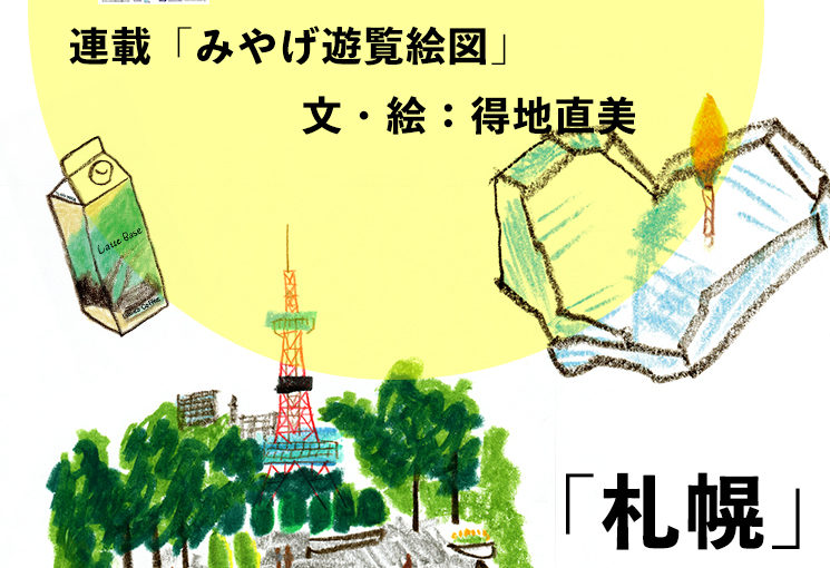 『翼の王国』11月号がANA機内にて配布されています。