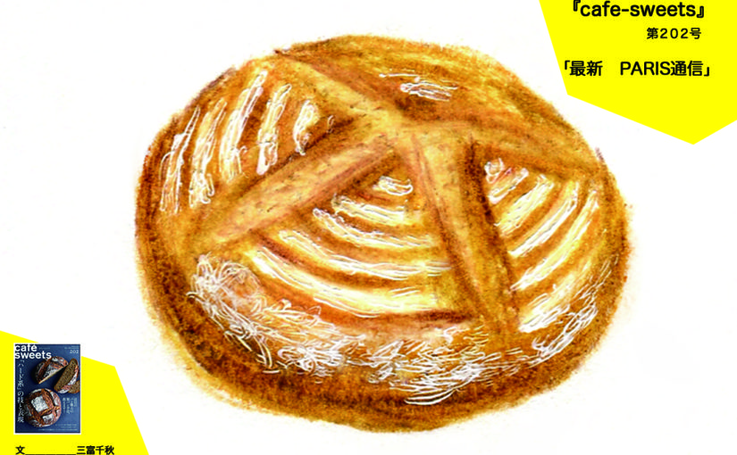 『cafe-sweets』第202号が発売されます。