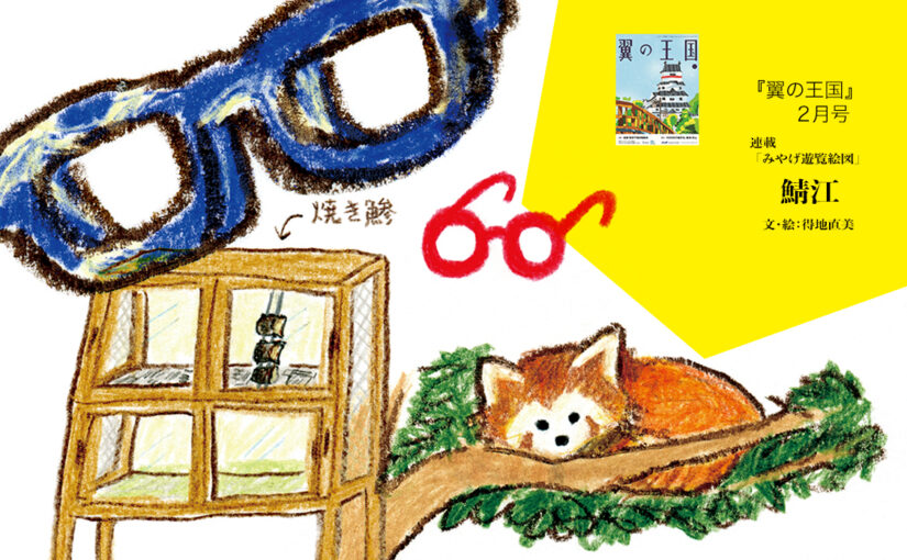 『翼の王国』2月号がANA機内にて配布されています。