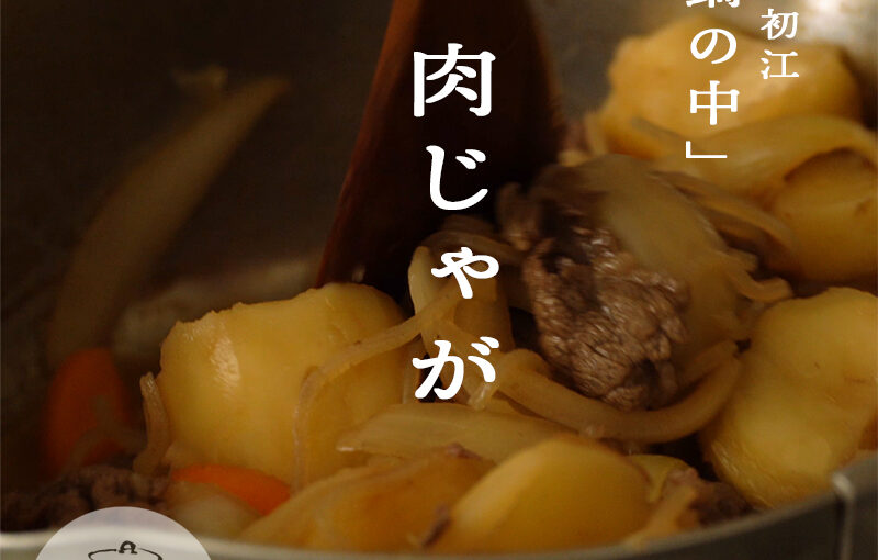 第四回「鍋の中」がアップされました。