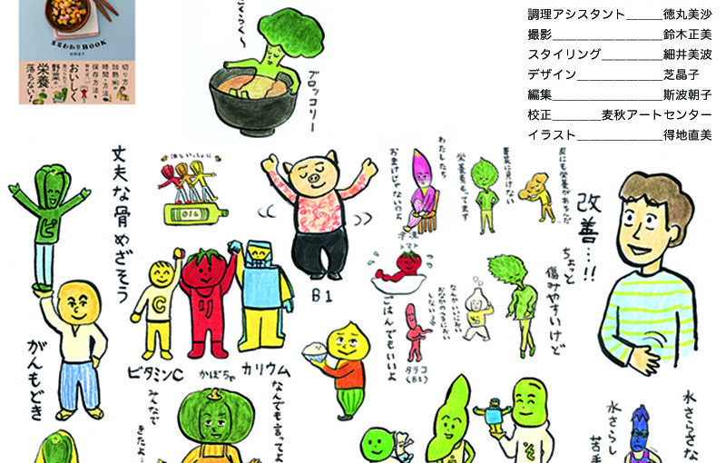 『野菜の栄養と食べ方　まるわかり　BOOK』が発売されました。