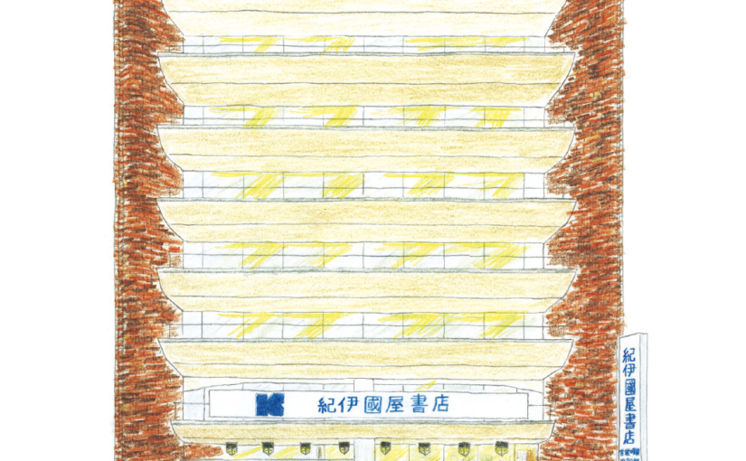 『定本 本屋図鑑』原画展　荻窪  本屋Title