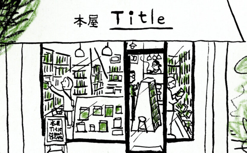本屋Title 10thトートバッグ